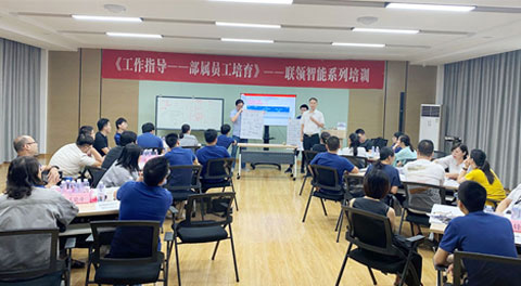 支招！聯領智能開展“部署員工培育“專場培訓課，聚焦團隊績效提升及下屬工作指導